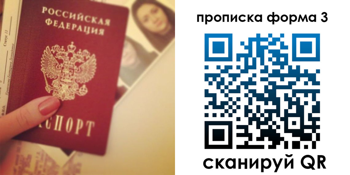прописка 2025 в Гаврилов-Яме